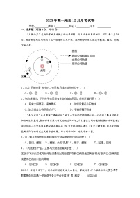 河北省邯郸市魏县第五中学2023-2024学年高一上学期12月月考地理试题