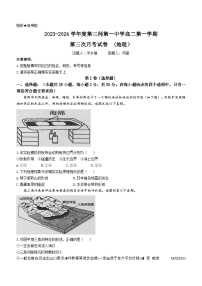 新疆生产建设兵团第三师图木舒克市第一中学2023-2024学年高二上学期第三次月考地理试卷(无答案)