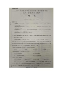 河南省部分名校（新未来）2023-2024学年高三上学期12月联考地理试题