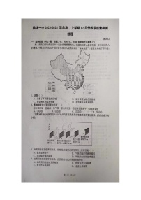 山东省临沂市临沭县临沭第一中学2023-2024学年高二上学期12月月考地理试题