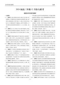 广东省衡水金卷2023-2024学年高三上学期12月联考地理试题及答案