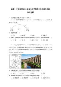 2024新泰一中（实验部）高二上学期第二次月考试题地理含解析