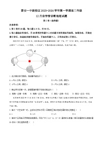 2024泰安一中高二上学期12月月考试题地理含解析