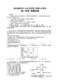 2024湖南省雅礼中学高一上学期12月月考地理试卷含答案