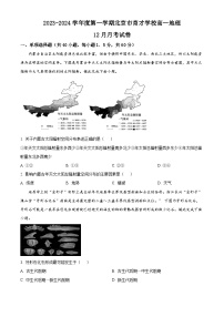 2024北京市育才学校高一上学期12月月考试题地理含解析