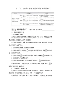 人教版 (2019)必修 第二册第二节 交通运输布局对区域发展的影响课后测评