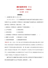 人教版 (2019)必修 第二册第二节 走向人地协调——可持续发展当堂检测题