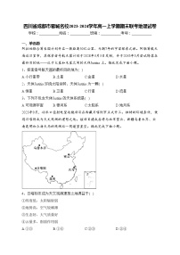 四川省成都市蓉城名校2023-2024学年高一上学期期末联考地理试卷(含答案)