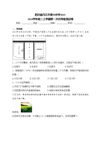 四川省内江市第六中学2023-2024学年高二上学期第一次月考地理试卷(含答案)