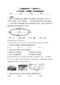 广东省四会中学、广信中学2023-2024学年高二上学期第二次段考地理试卷(含答案)