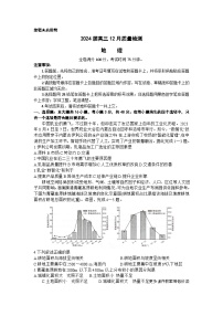 福建省百校联考2023-2024学年高三上学期12月月考地理试题