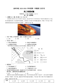 广东省汕头市潮南区龙岭中英文学校2023-2024学年高二上学期第三次月考地理试题