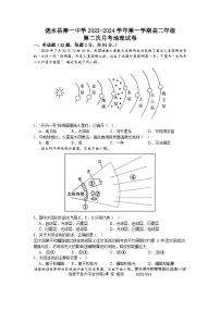 江苏省淮安市涟水县第一中学2023-2024学年高二上学期第二次月考地理试卷