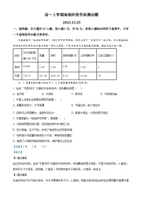 山东省临沂市沂水县第四中学2023-2024学年高一上学期12月月考地理试题