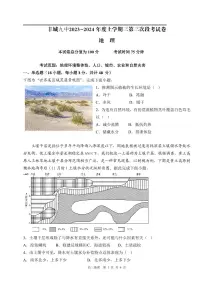 江西省宜春市丰城市第九中学2023-2024学年高三上学期12月月考地理试题（无答案）