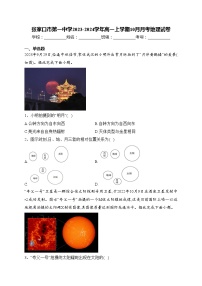 张家口市第一中学2023-2024学年高一上学期10月月考地理试卷(含答案)