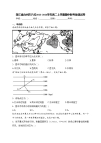 浙江省台州市八校2023-2024学年高二上学期期中联考地理试卷(含答案)