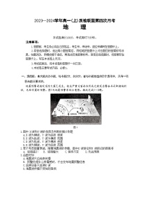 2024邢台质检联盟高一上学期12月月考试题地理含答案