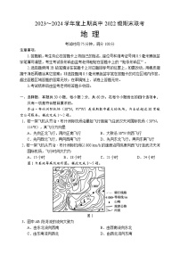 四川省成都市蓉城名校联盟2023-2024学年高二上学期期末联考地理试题（Word版附解析）