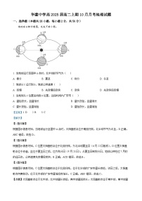 四川省华蓥中学2023-2024学年高二上学期10月月考地理卷（Word版附解析）