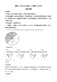 四川省南充市嘉陵第一中学2023-2024学年高二上学期12月月考地理试题（Word版附解析）