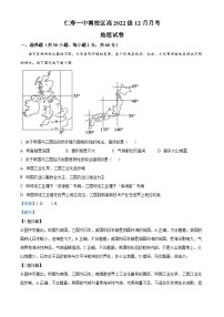 四川省仁寿第一中学南校区2023-2024学年高二上学期12月月考地理试题（Word版附解析）