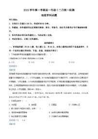 浙江省湖州市安吉县2023-2024学年高一上学期12月统一检测地理试题（Word版附解析）