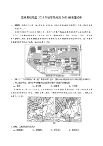 重庆市三峡名校联盟2023-2024学年高二上学期秋季联考地理试题（Word版附答案）