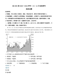 重庆市西南大学附属中学2023-2024学年高二上学期12月联考地理试题（Word版附解析）