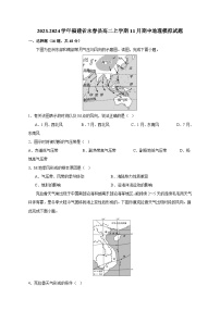 2023-2024学年福建省永春县高二上学期11月期中地理模拟试题（含答案）