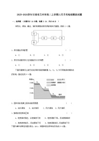 2023-2024学年甘肃省兰州市高二上学期11月月考地理模拟试题（含答案）