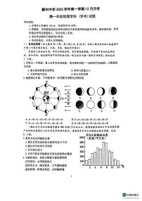 浙江省宁波市鄞州中学2023-2024学年高一上学期12月月考地理试卷