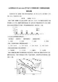 山东潍坊安丘市2023-2024学年高三上学期期末第一次模拟拉练地理模拟试题（含答案）