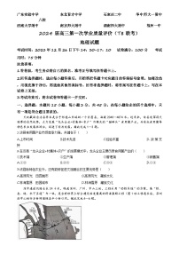 八省八校T8联考2024届高三上学期12月第一次学业质量评价地理试题（Word版附解析）