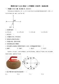 河南省鹤壁市高中2023-2024学年高二上学期12月月考地理试题（Word版附解析）