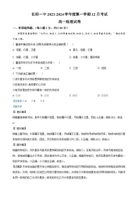 湖北省宜昌市长阳土家族自治县第一高级中学2023-2024学年高一上学期12月月考地理试题（Word版附解析）