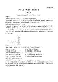 湖南省多校联考2023-2024学年高二上学期12月月考地理试题（Word版附答案）