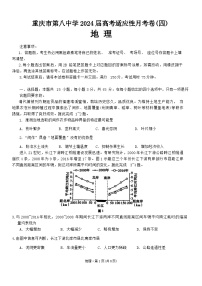 重庆市第八中学2024届高三上学期高考适应性月考卷（四）地理试题（Word版附答案）