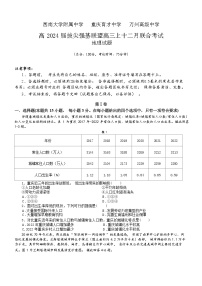 重庆市育才中学、万州高级中学及西南大学附属中学2023-2024学年高三上学期12月三校联考地理试题