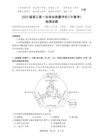 2023高三第一次八校联考地理试卷及参考答案