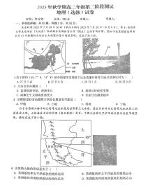 江苏省射阳中学2023-2024学年高二上学期12月月考地理试题