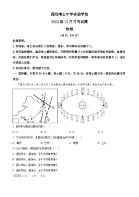 四川省绵阳南山中学实验学校2023-2024学年高二上学期12月月考地理试题（Word版附解析）