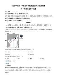 浙江省杭州市金华卓越联盟2023-2024学年高一上学期12月月考地理试题（Word版附解析）