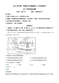 浙江省杭州市金华卓越联盟2023-2024学年高二上学期12月月考地理试题（Word版附解析）