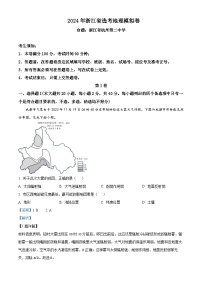 浙江省四校联考2023-2024学年高三上学期12月考试地理试题（Word版附解析）