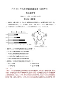 真题重组卷-冲刺2024年高考地理真题重组卷（江西专用）（Word版附解析）