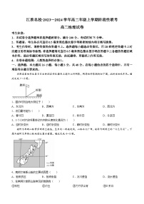 安徽省江淮名校2023-2024学年高二地理上学期12月月考试题（Word版附答案）