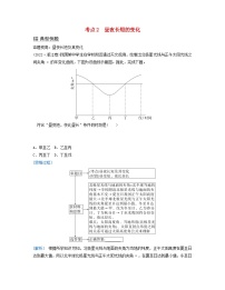 2024届高考地理二轮专题复习与测试第一部分专题一地球运动规律考点2昼夜长短的变化（附解析）