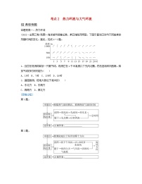 2024届高考地理二轮专题复习与测试第一部分专题二大气运动规律考点2热力环流与大气环流（附解析）