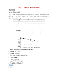 2024届高考地理二轮专题复习与测试第一部分专题二大气运动规律考点4气候成因特征与分布规律（附解析）